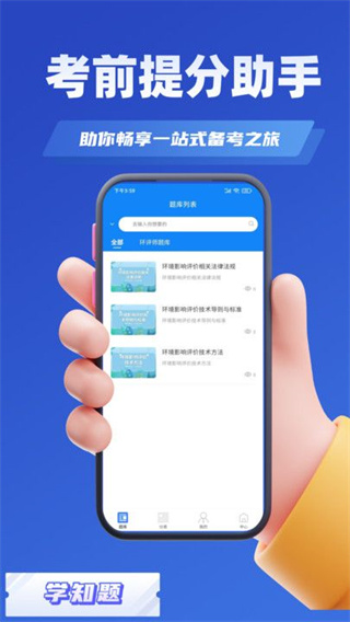 环评师考试学知题截图3