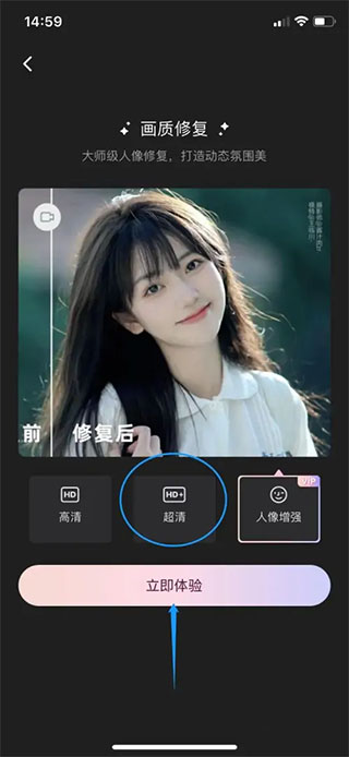 美图Wink画质修复
