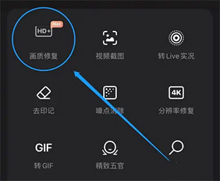 美图Wink画质修复