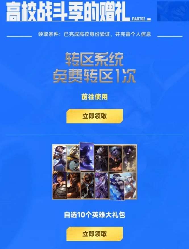 英雄联盟2024高校认证免费转区攻略