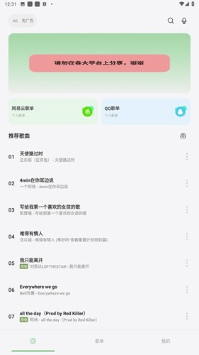 岸听音乐截图2