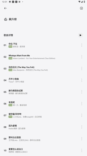 岸听音乐截图4