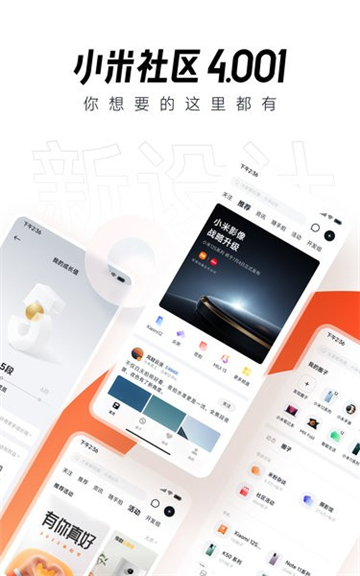 小米社区截图4