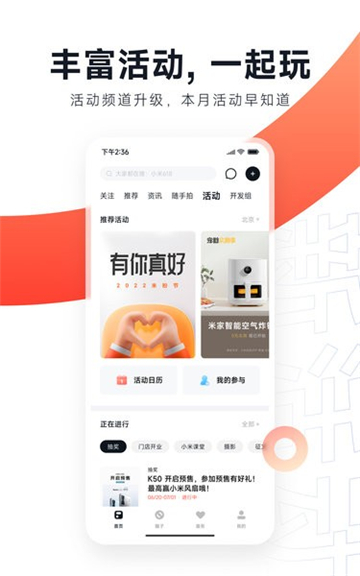 小米社区app下载4.99截图2