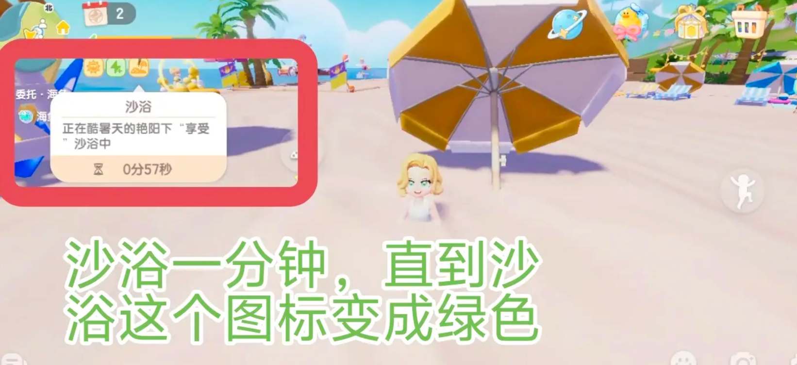 心动小镇日光沙浴怎么完成