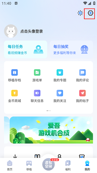 爱吾游戏厅旧版