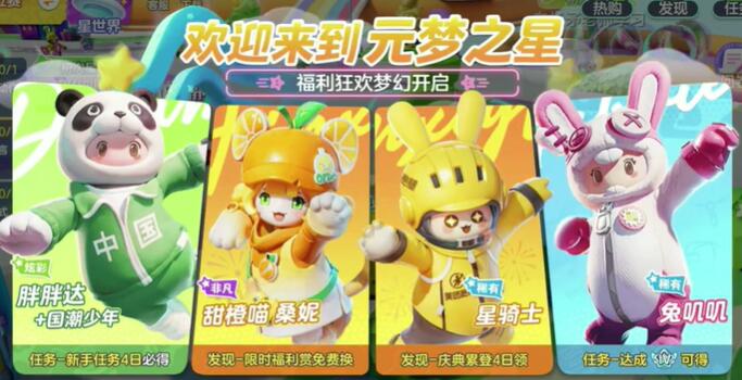 元梦之星美团皮肤怎么获取