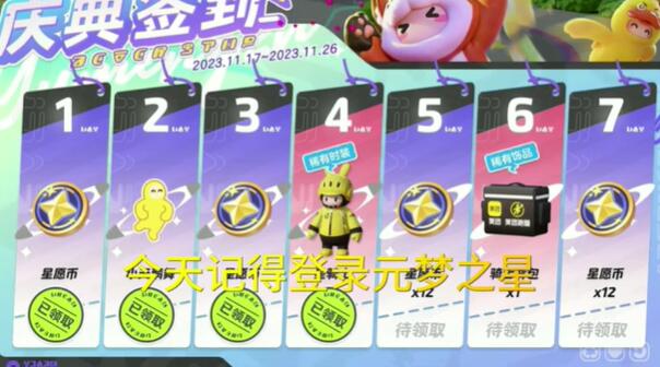 元梦之星美团皮肤怎么获取