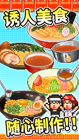 开罗拉面店全国篇汉化版截图3