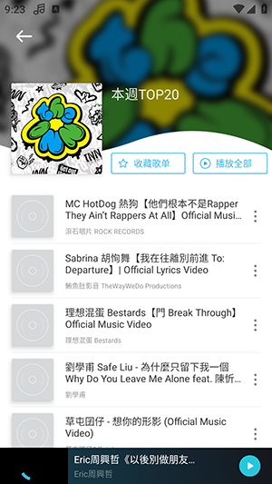 YY Music截图4