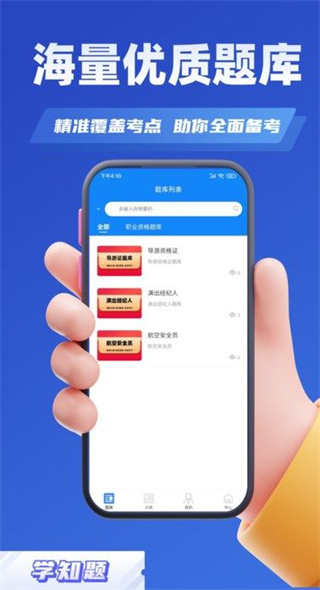 职称考试学知题截图1