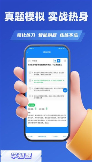 职称考试学知题截图3