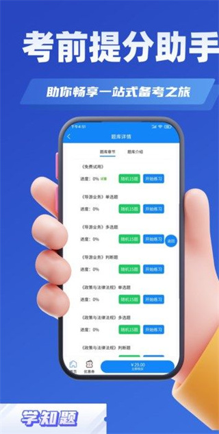 职称考试学知题截图2