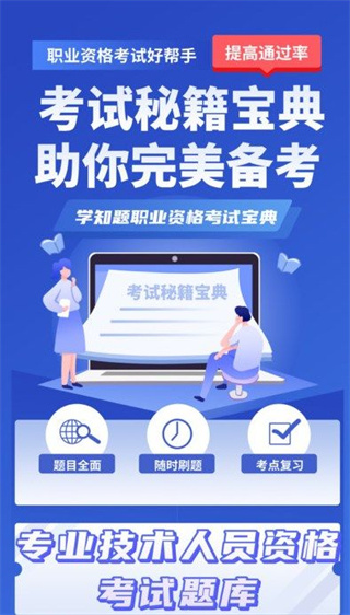 职称考试学知题