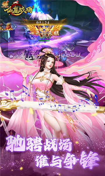 仙魔战场截图0