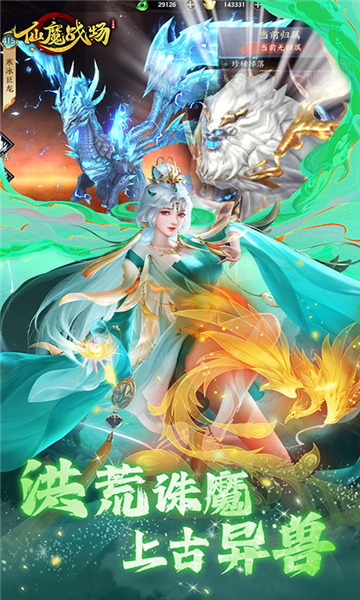 仙魔战场截图1