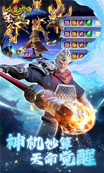 仙魔战场截图2
