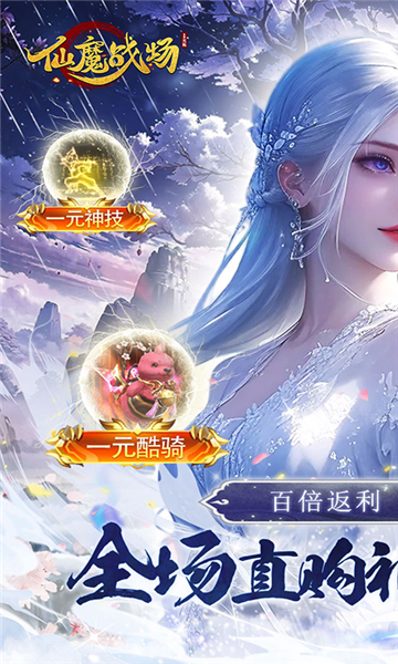 仙魔战场截图3