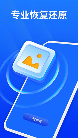 手机照片恢复精灵截图4
