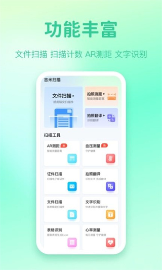 吉米扫描截图2