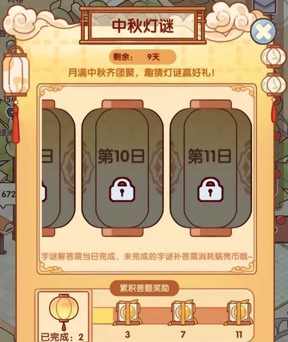 我的休闲时光手游中秋灯谜答案大全