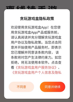 贪玩世界app免费挂机