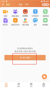 暴走P图Pro