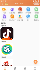 暴走P图Pro