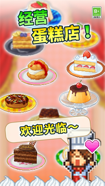 开罗创意蛋糕店截图1
