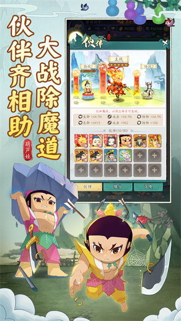 葫芦娃传说截图1