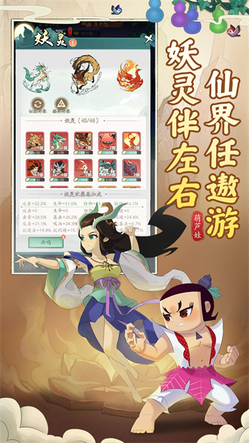 葫芦娃传说截图2