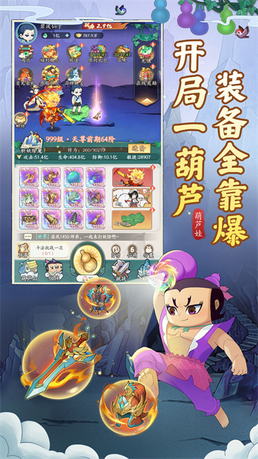 葫芦娃传说截图4