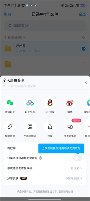 百度网盘app下载安装平板版