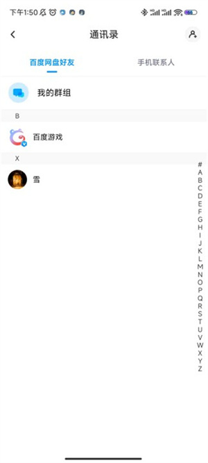 百度网盘app下载安装平板版