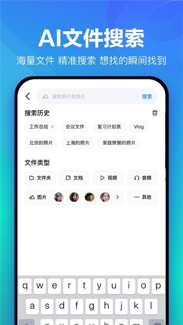 百度网盘app下载安装手机版免费截图3