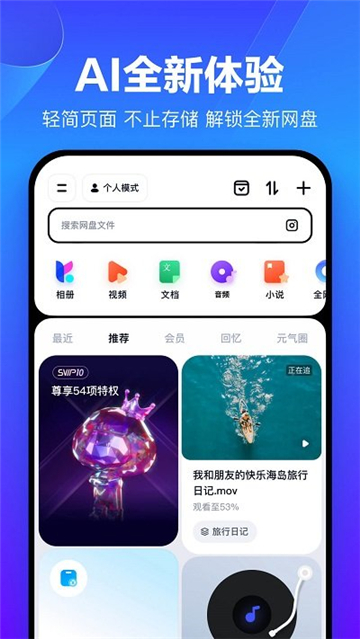 百度网盘app下载安装手机版免费截图4