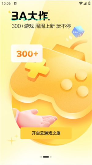 迅玩云游戏截图1