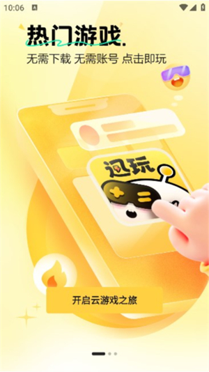 迅玩云游戏截图2