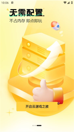 迅玩云游戏截图3