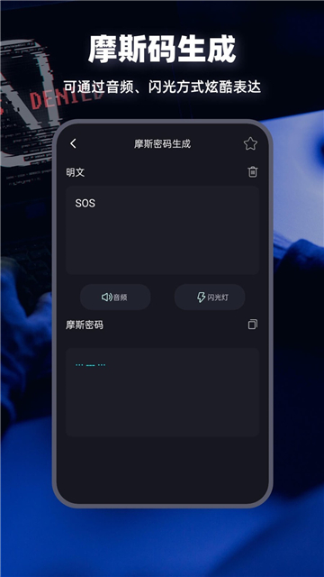 摩斯密码输入法键盘截图1