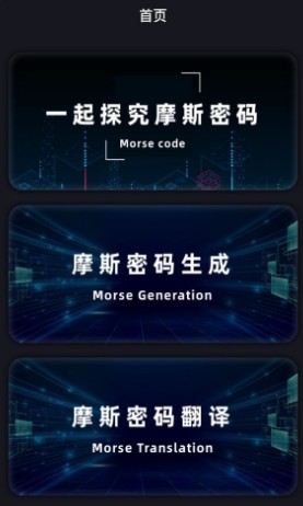 摩斯密码输入法键盘