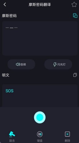 摩斯密码输入法键盘