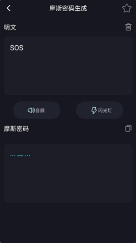 摩斯密码输入法键盘