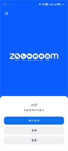 zoom中文版截图3