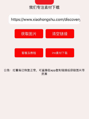 小红书app下载安装免费正版
