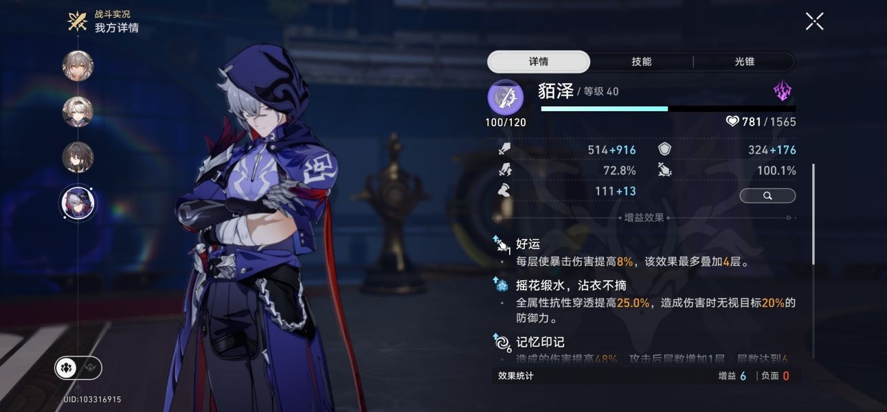 崩坏星穹铁道貊泽光锥搭配方案