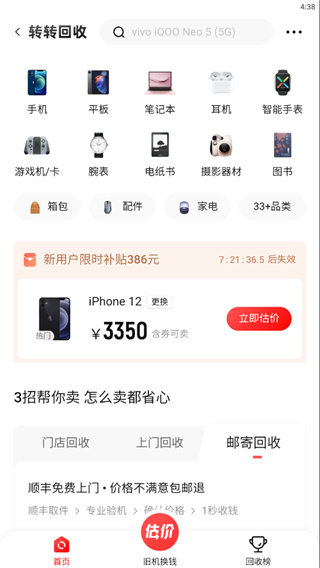 转转二手交易网app下载手机版