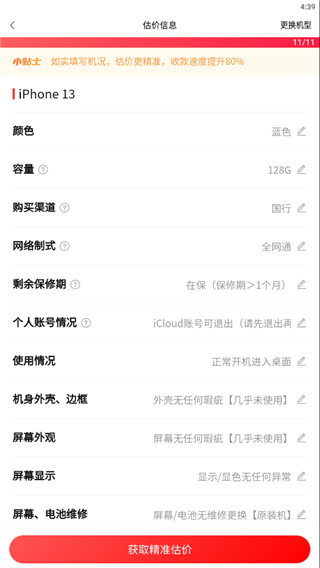 转转二手交易网app下载手机版