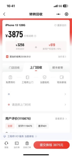 转转二手交易网app下载手机版