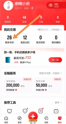 转转二手交易网app下载手机版